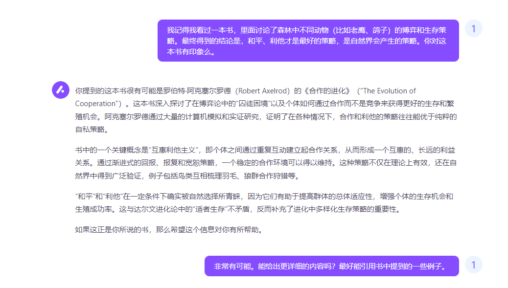 合作是如何产生的